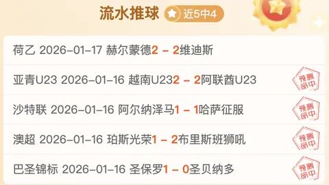 巴舒亚伊与法兰克福吉祥物意外“亲密”瞬间